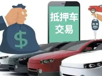 沧县汽车抵押贷款通过率高